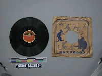 藏品(「ワカナの病院長（三）、（四）」唱片)的圖片